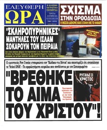 Ελεύθερη Ώρα