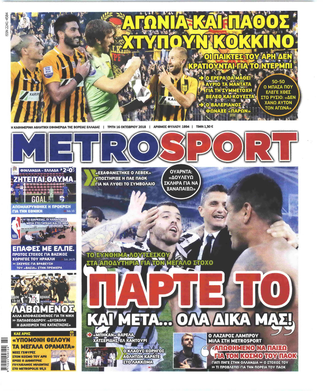 Πρωτοσέλιδο εφημερίδας Metrosport