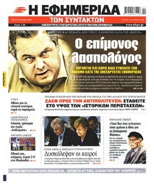 Των συντακτών