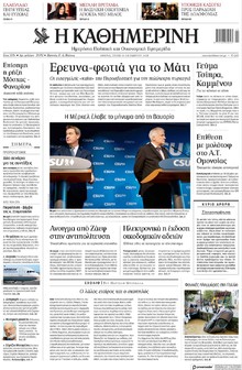 Καθημερινή
