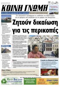 Κοινή Γνώμη Κυκλάδων