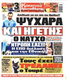 Κόκκινος Πρωταθλητής