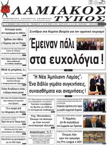 Λαμιακός Τύπος