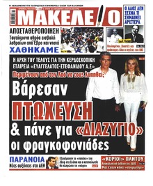 Μακελειό