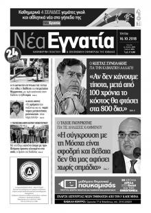 Νέα Εγνατία