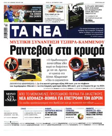 Τα Νέα