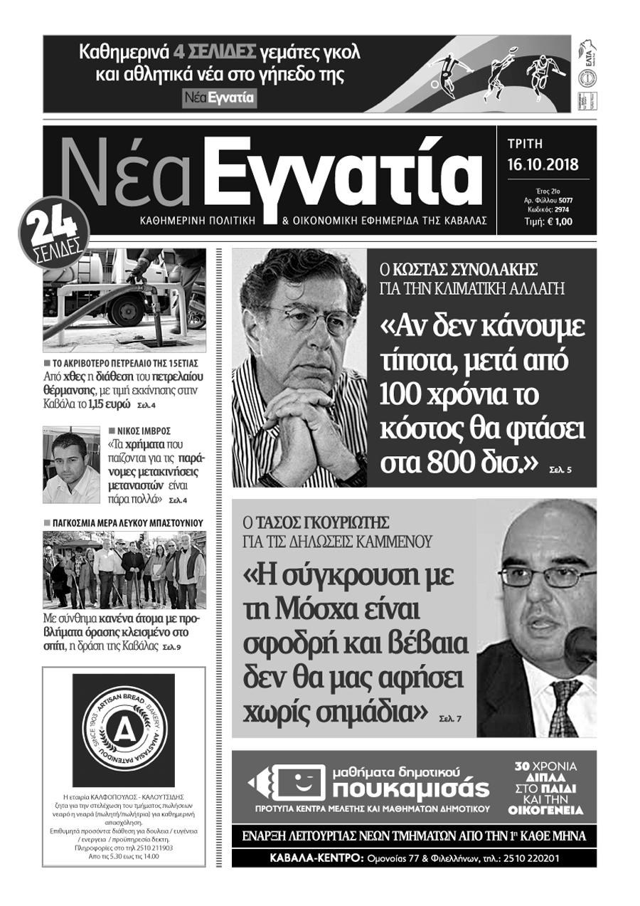 Πρωτοσέλιδο εφημερίδας 