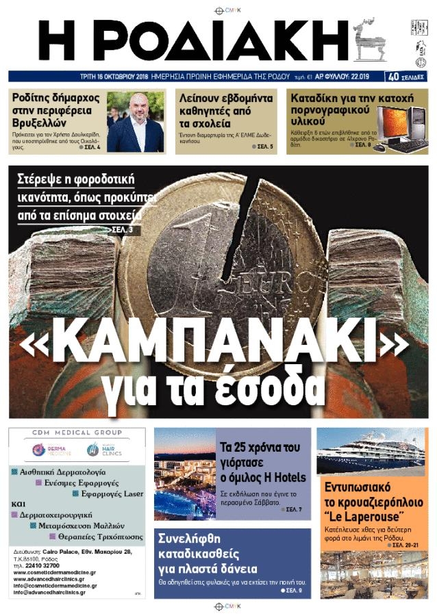 Πρωτοσέλιδο εφημερίδας Ροδιακή