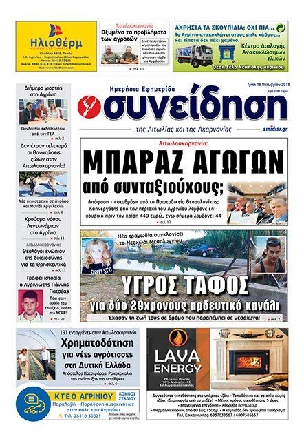 Πρωτοσέλιδο εφημερίδας 