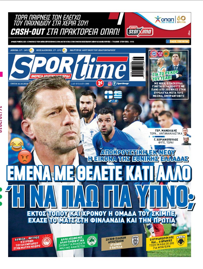 Πρωτοσέλιδο εφημερίδας Sportime