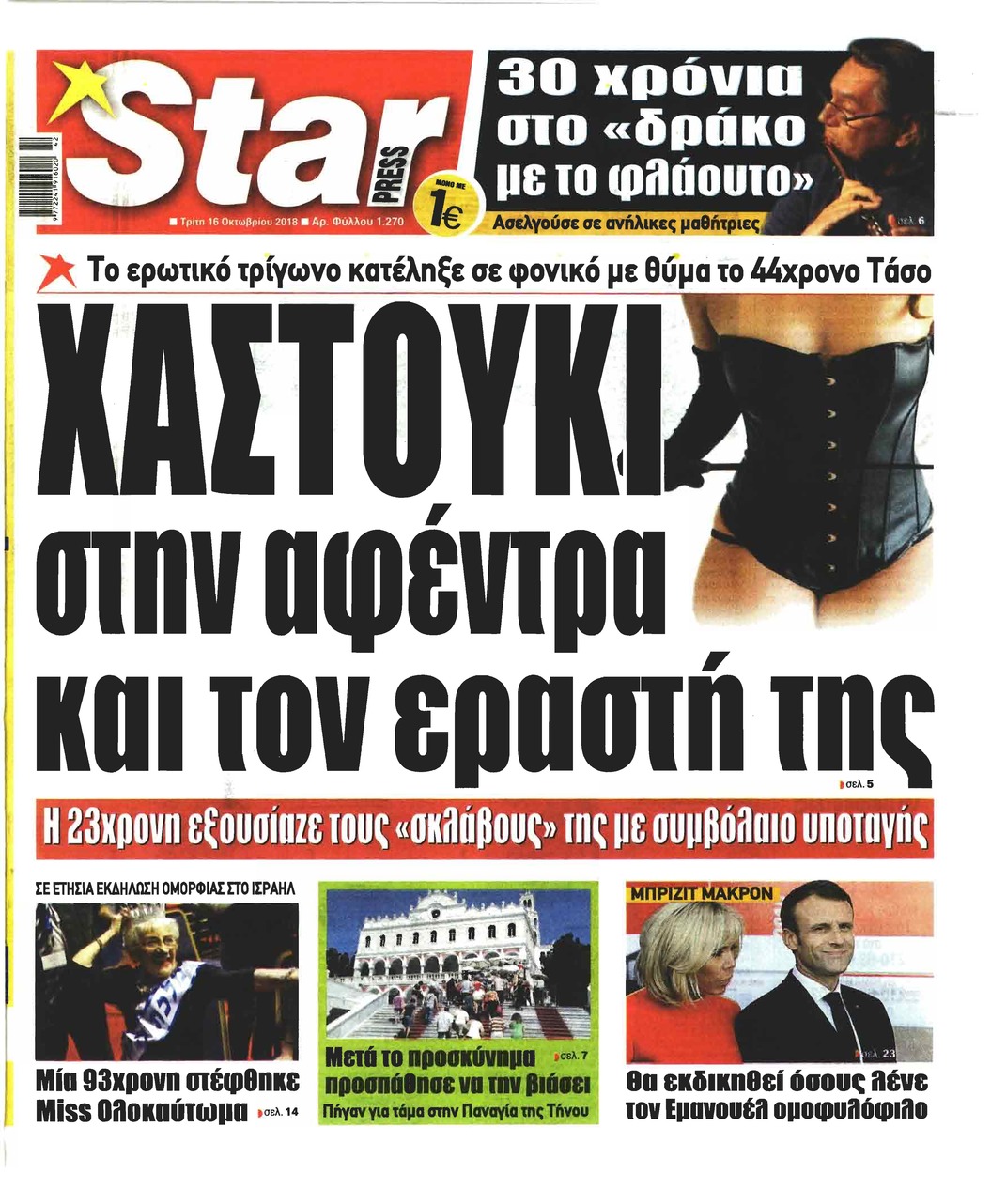 Πρωτοσέλιδο εφημερίδας Star Press