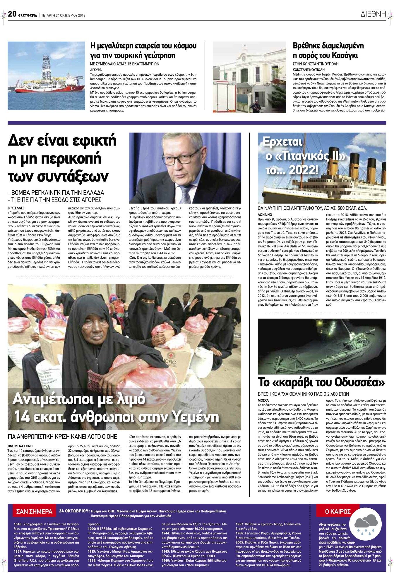 Οπισθόφυλλο εφημερίδας Ελευθερία Λάρισσας