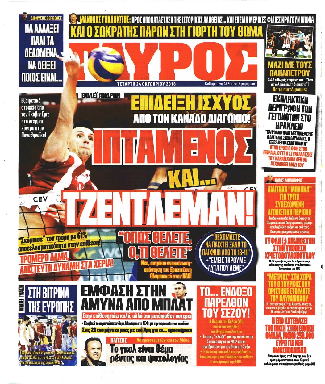 Οπισθόφυλλο εφημερίδας Κόκκινος Πρωταθλητής