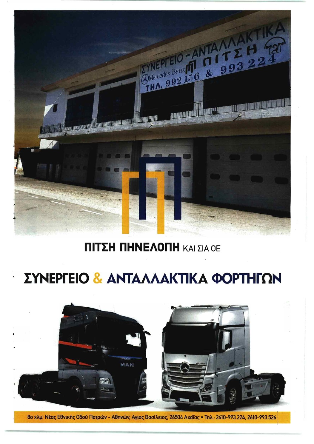 Οπισθόφυλλο εφημερίδας Πελοπόννησος