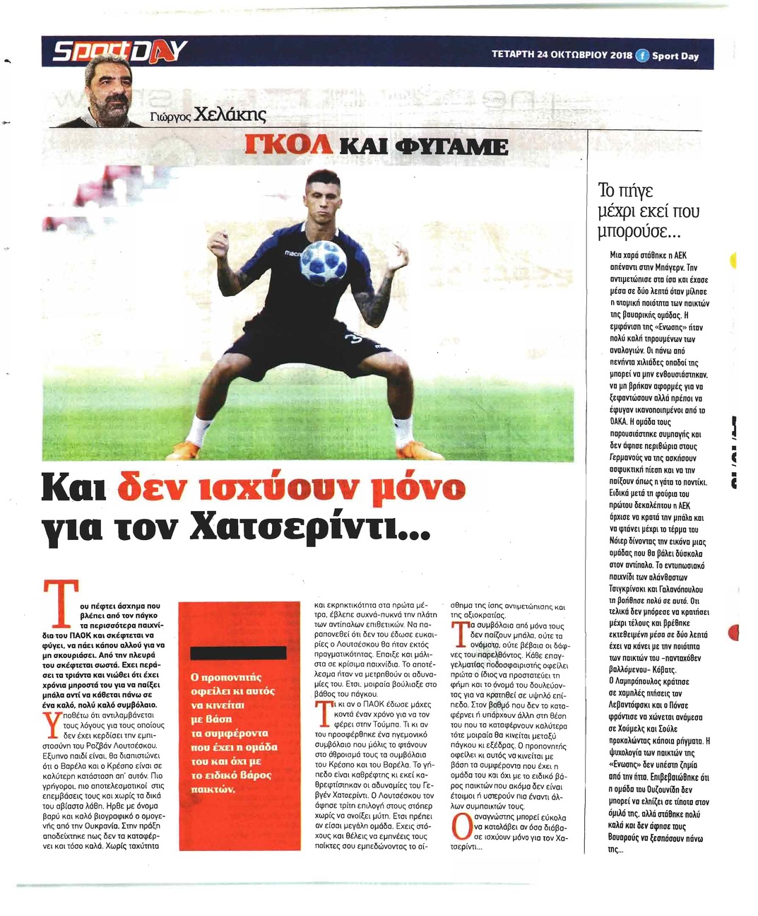 Οπισθόφυλλο εφημερίδας Sportday