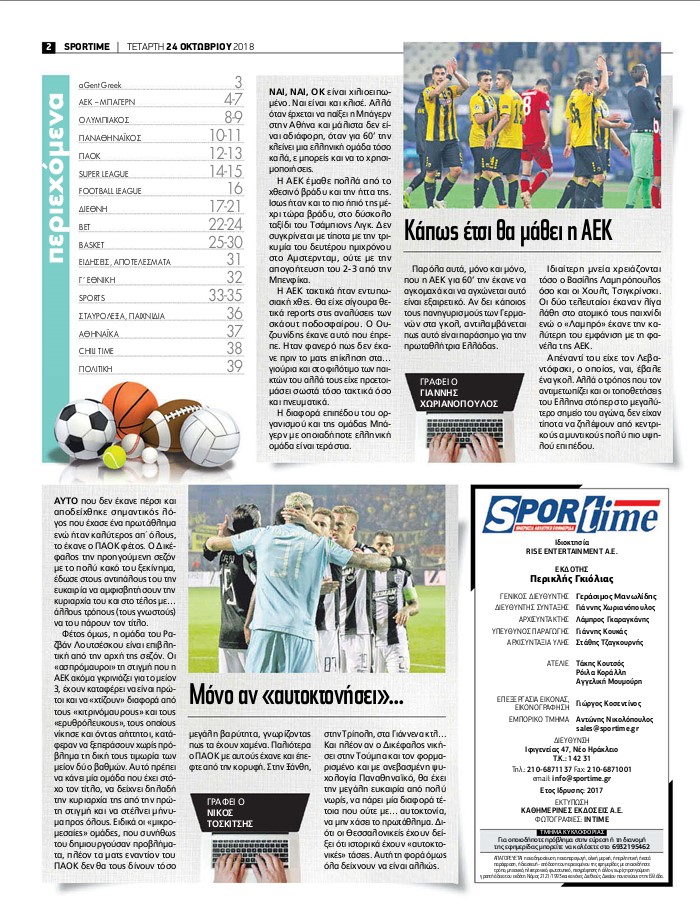 Οπισθόφυλλο εφημερίδας Sportime