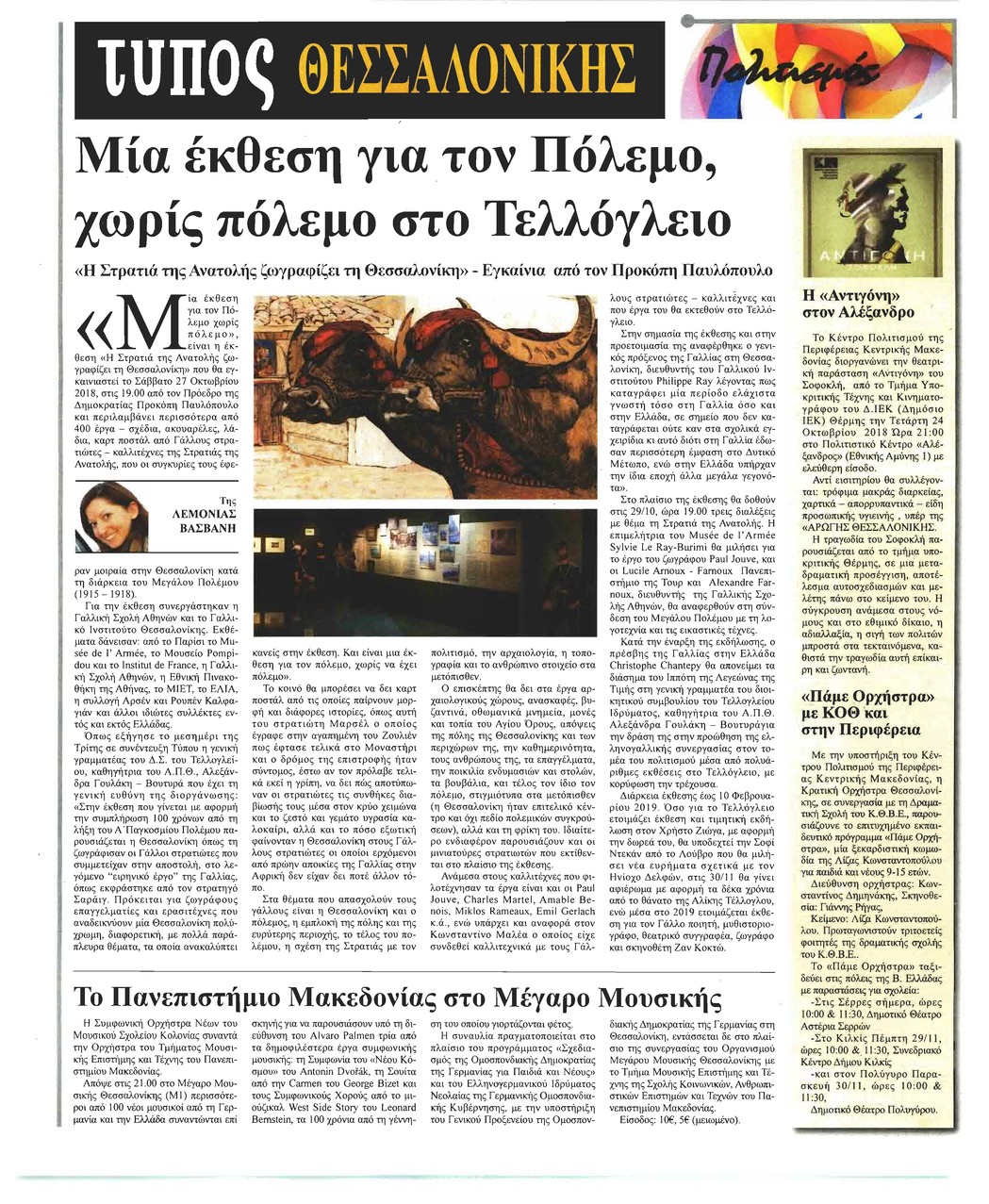 Οπισθόφυλλο εφημερίδας Τύπος Θεσσαλονίκης