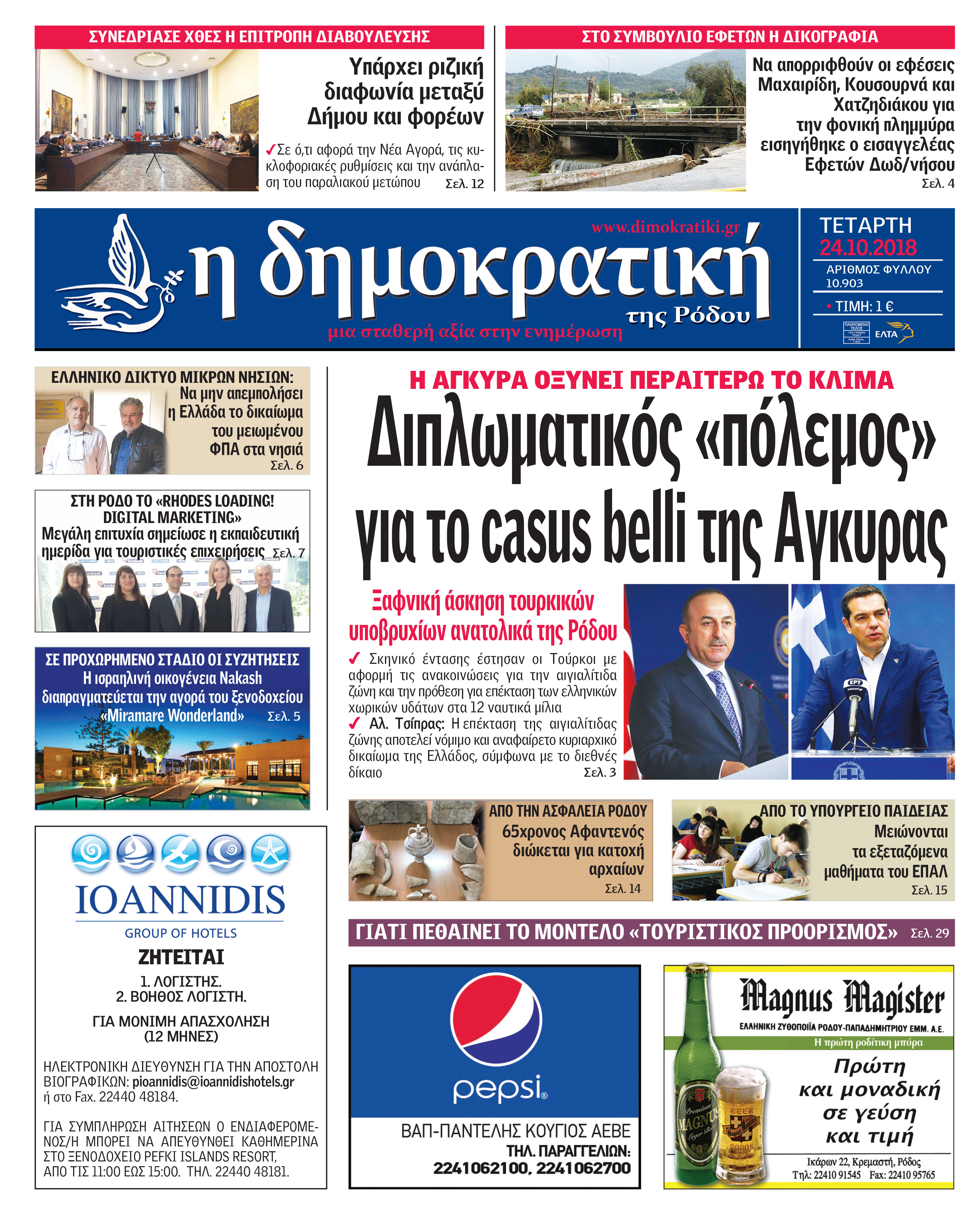 Πρωτοσέλιδο εφημερίδας Δημοκρατική