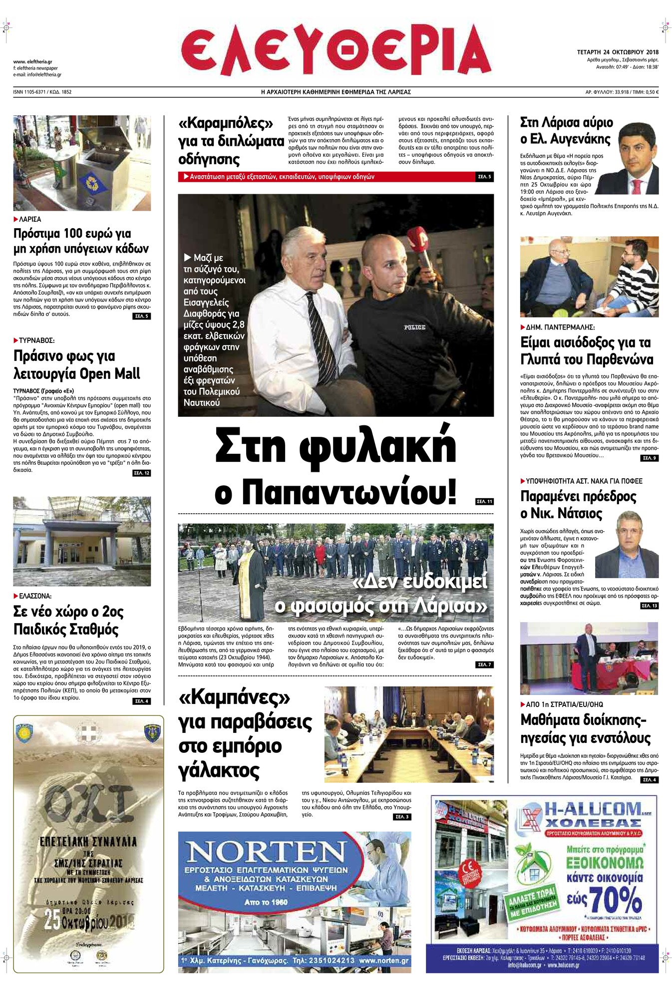 Πρωτοσέλιδο εφημερίδας Ελευθερία Λάρισσας