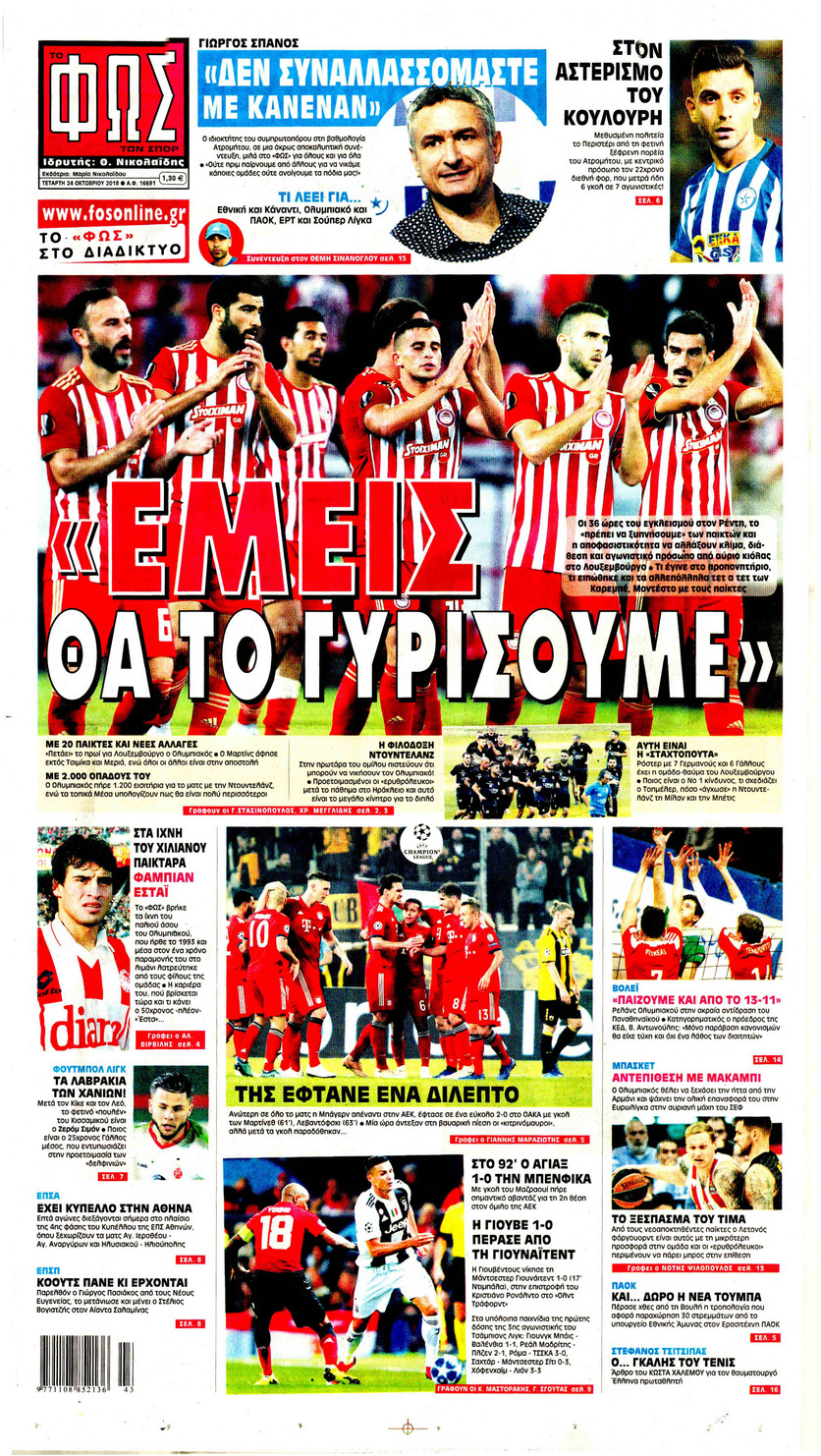 Πρωτοσέλιδο εφημερίδας Φως των σπορ