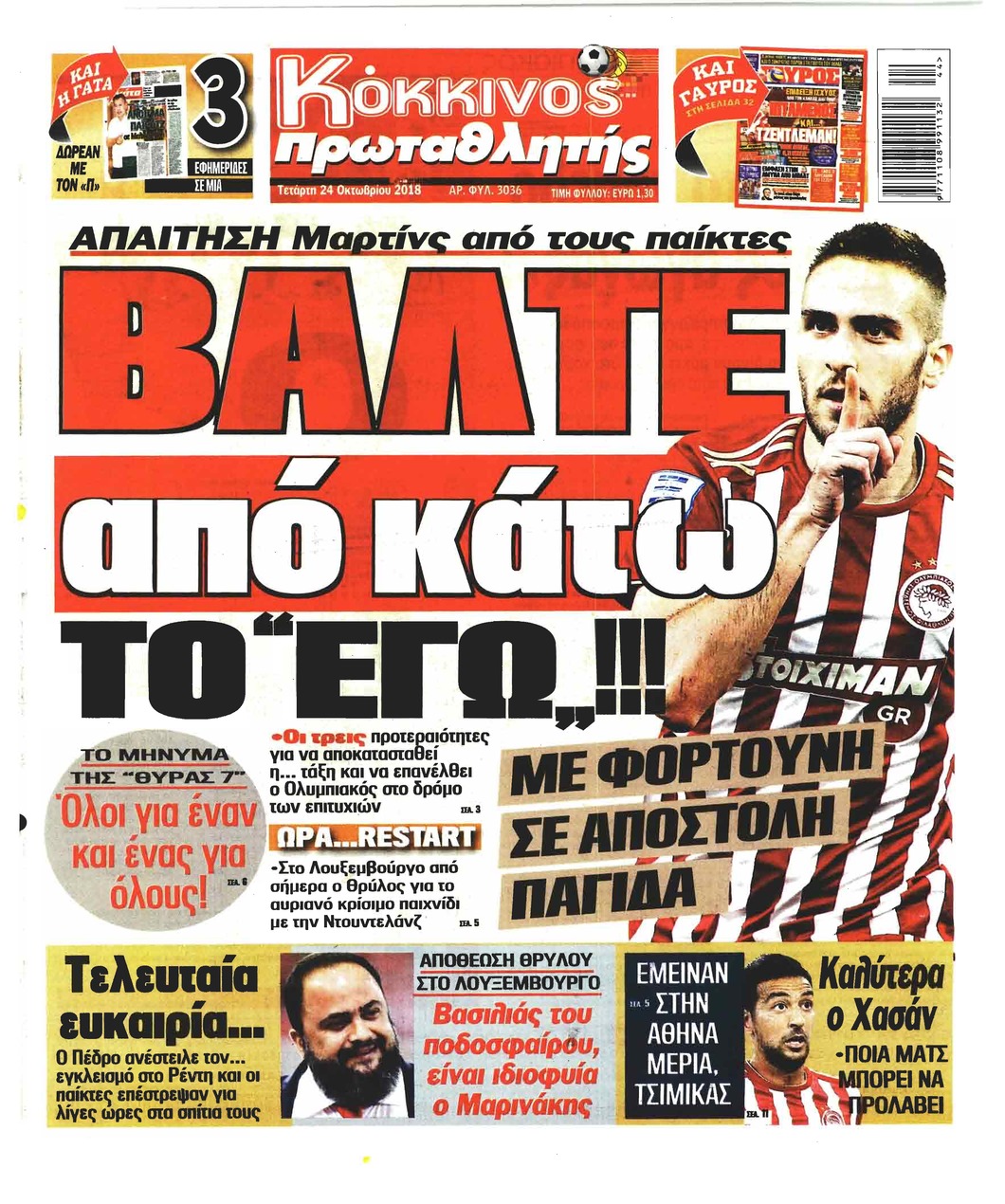 Πρωτοσέλιδο εφημερίδας Κόκκινος Πρωταθλητής