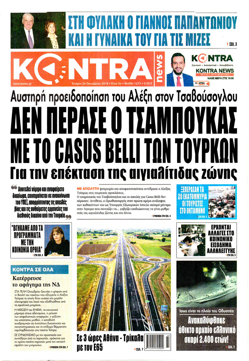 Πρωτοσέλιδο εφημερίδας Kontra News