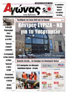 Αγώνας της Κρήτης