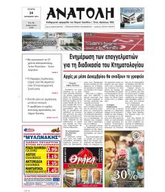 Ανατολή