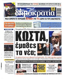 Δημοκρατία