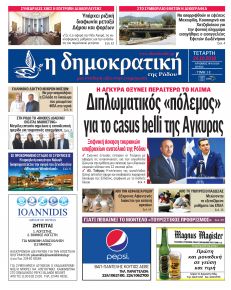 Δημοκρατική