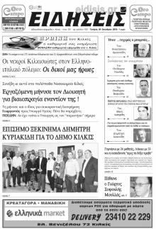 Ειδήσεις Κιλκίς