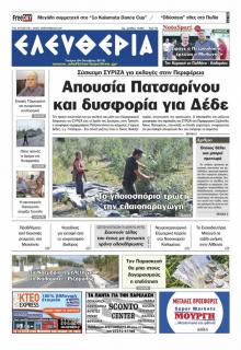 Ελευθερία Καλαμάτας