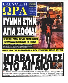 Ελεύθερη Ώρα