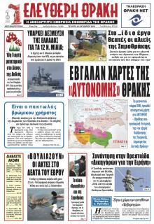 Ελεύθερη Θράκη
