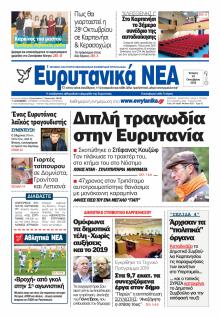Ευρυτανικά Νέα