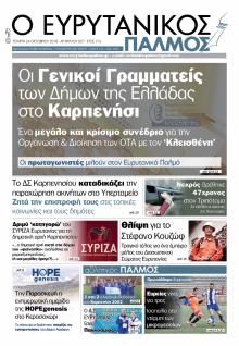 Ευρυτανικός Παλμός