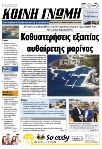 Κοινή Γνώμη Κυκλάδων