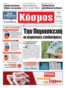 Κόσμος
