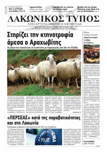 Λακωνικός Τύπος