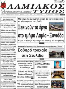 Λαμιακός Τύπος