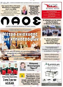 Λαός Βέροιας