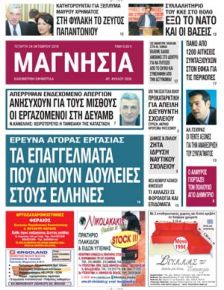 Μαγνησία