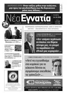 Νέα Εγνατία