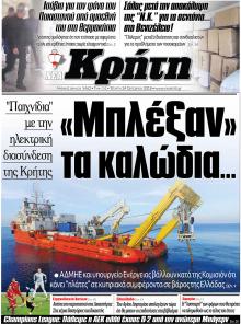 Νέα Κρήτη