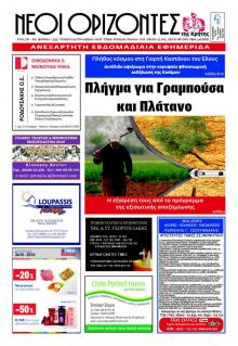 Νέοι Ορίζοντες
