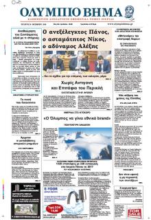 Ολύμπιο Βήμα