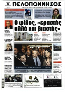 Πελοπόννησος