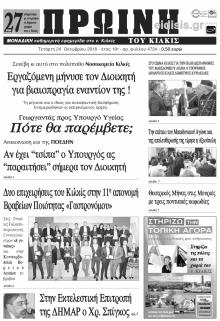 Πρωινή Κιλκίς