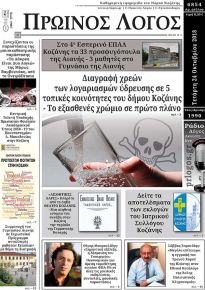 Πρωινός λόγος Κοζάνης