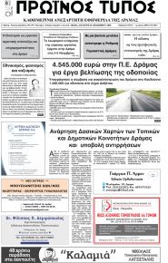 Πρωινός Τύπος Δρ.
